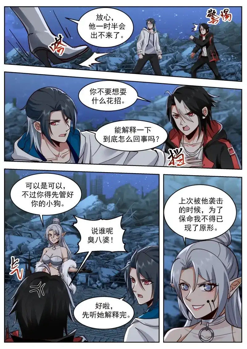 开局直接当邪神 第60话 同仇敌忾 第4页
