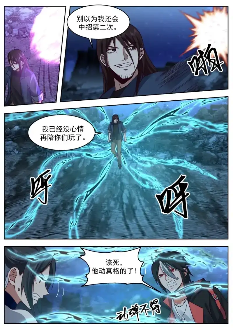 开局直接当邪神 第60话 同仇敌忾 第11页
