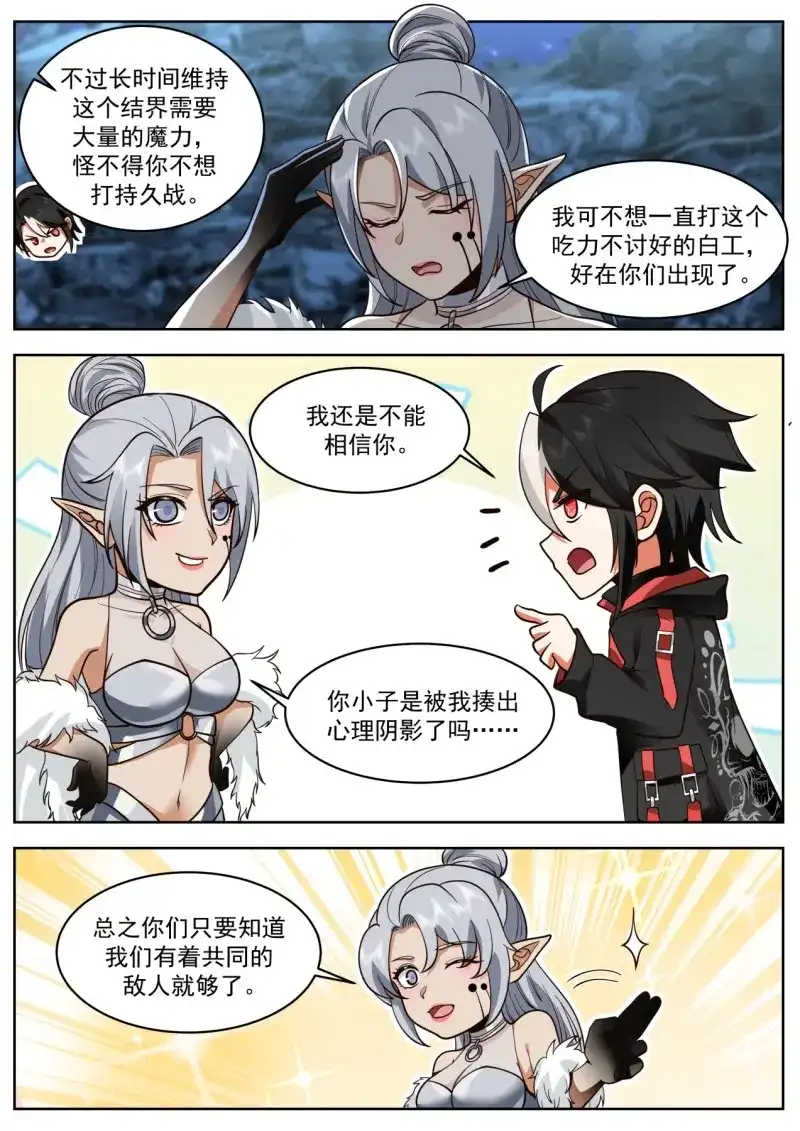 开局直接当邪神 第60话 同仇敌忾 第6页