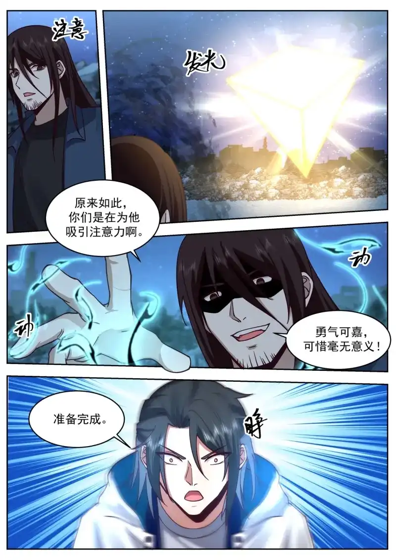 开局直接当邪神 第60话 同仇敌忾 第12页