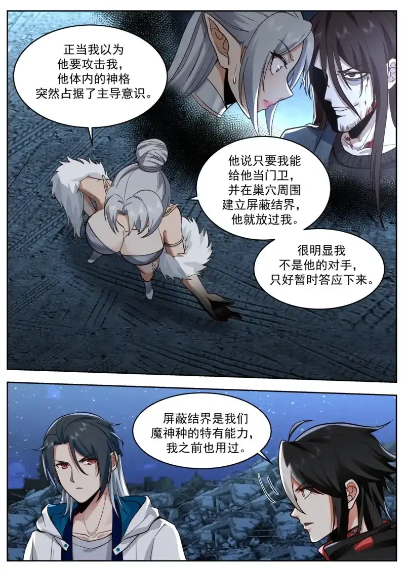 开局直接当邪神 第60话 同仇敌忾 第5页