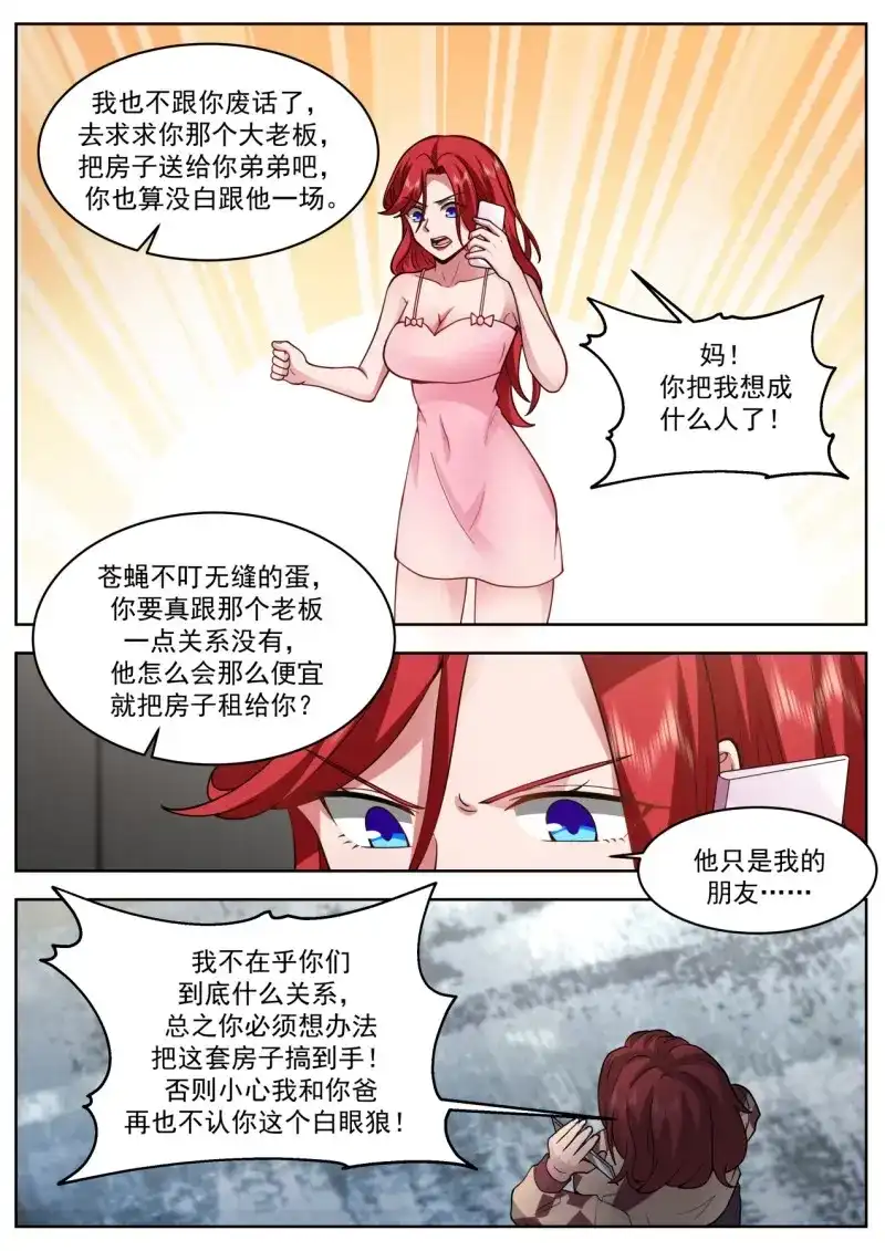 开局直接当邪神 第62话 母与女 第13页