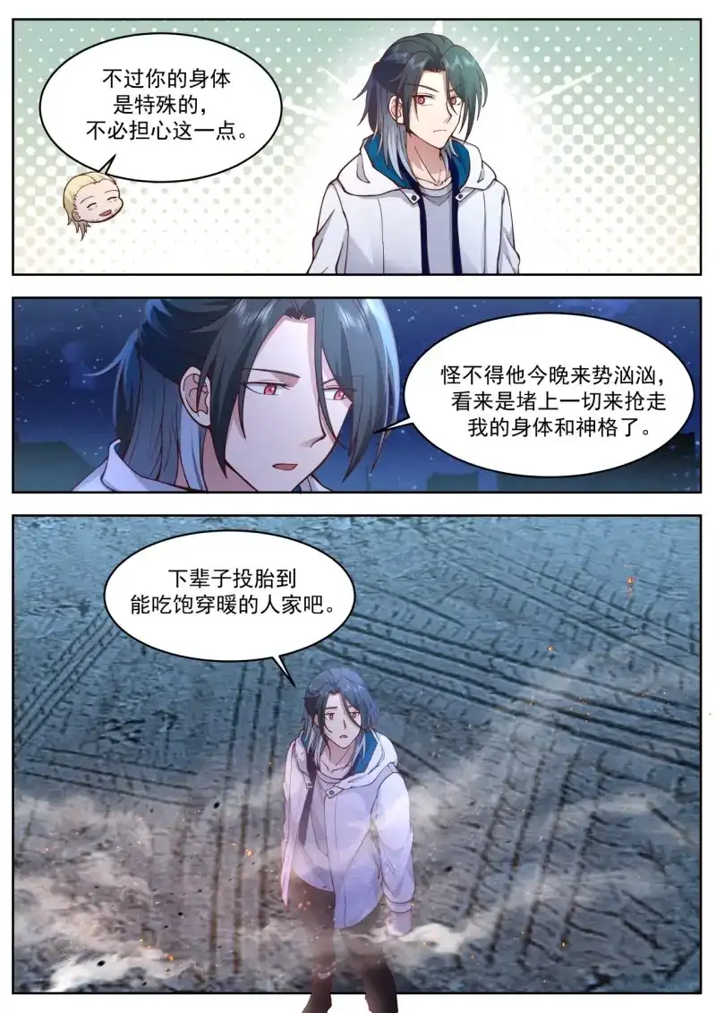 开局直接当邪神 第62话 母与女 第7页