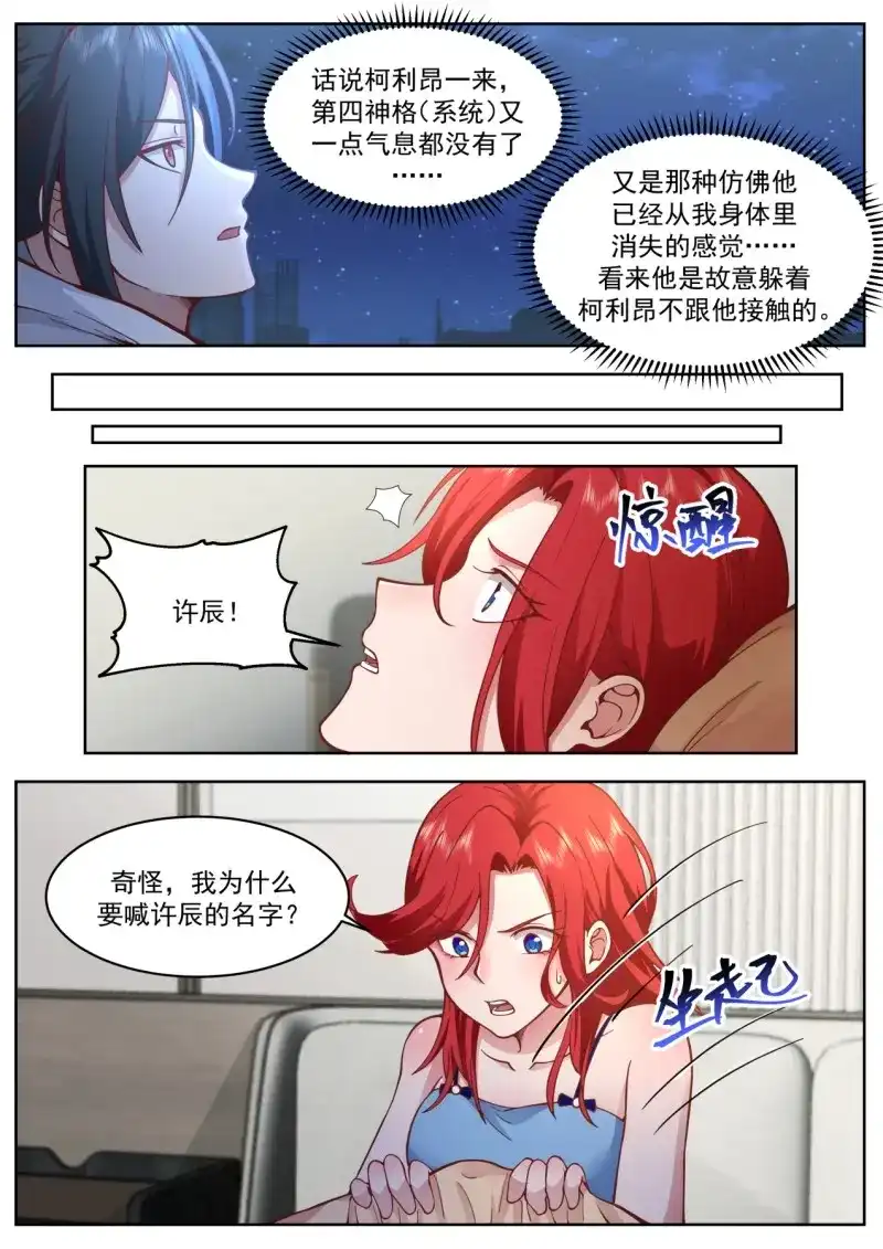 开局直接当邪神 第62话 母与女 第8页