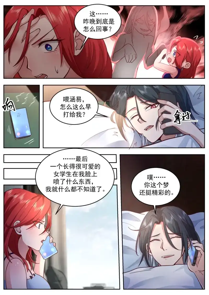 开局直接当邪神 第62话 母与女 第9页
