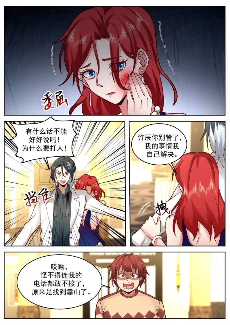开局直接当邪神 第63话 异父异母的亲兄弟 第9页