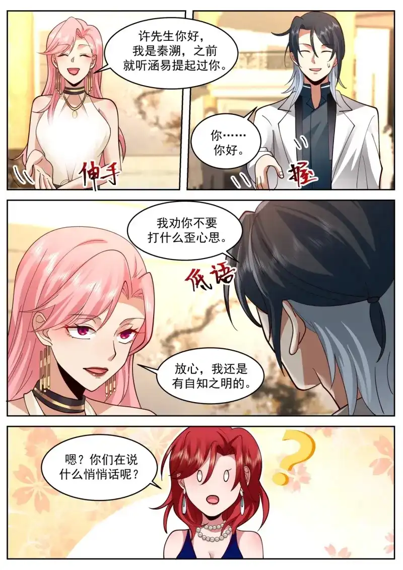 开局直接当邪神 第63话 异父异母的亲兄弟 第6页