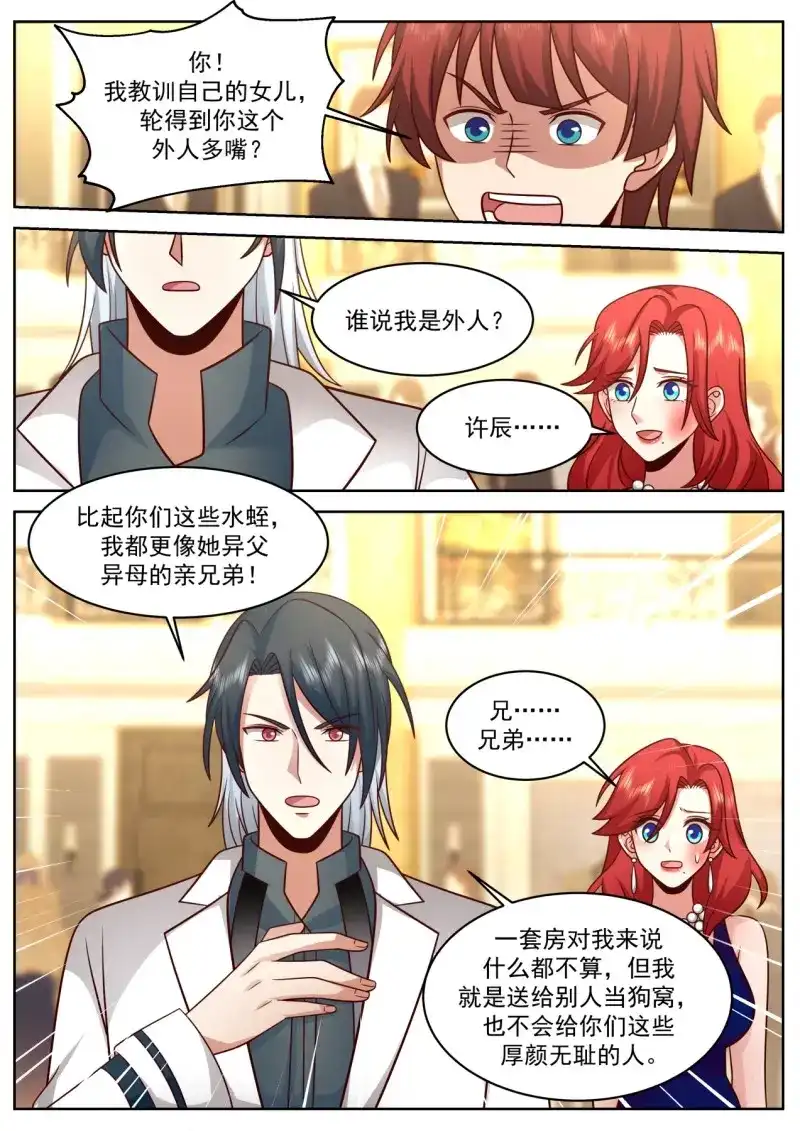 开局直接当邪神 第63话 异父异母的亲兄弟 第12页