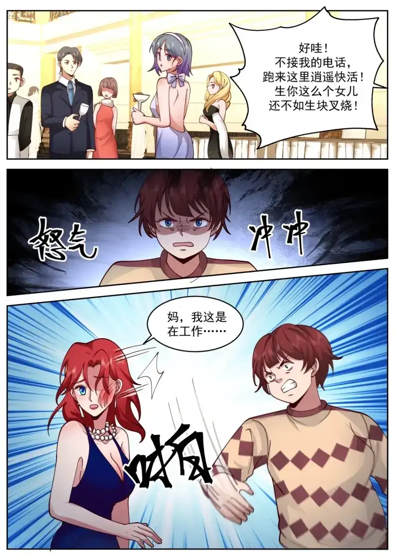 开局直接当邪神 第63话 异父异母的亲兄弟 第8页