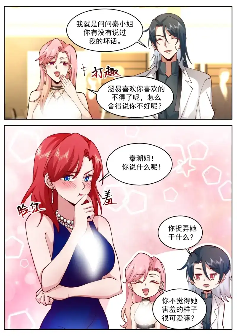 开局直接当邪神 第63话 异父异母的亲兄弟 第7页