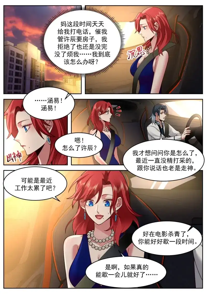 开局直接当邪神 第63话 异父异母的亲兄弟 第2页