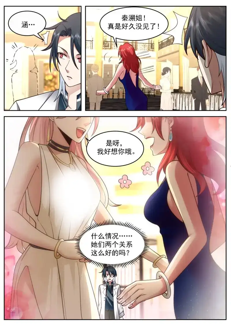 开局直接当邪神 第63话 异父异母的亲兄弟 第4页