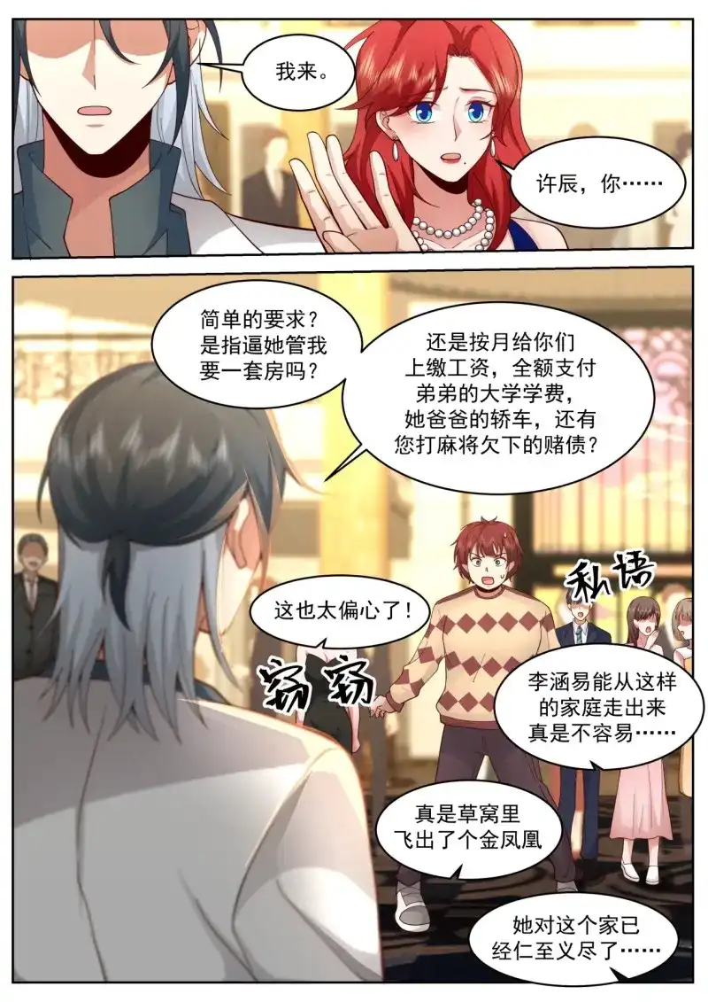开局直接当邪神 第63话 异父异母的亲兄弟 第11页