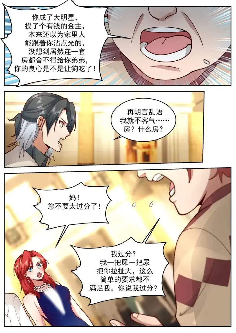 开局直接当邪神 第63话 异父异母的亲兄弟 第10页