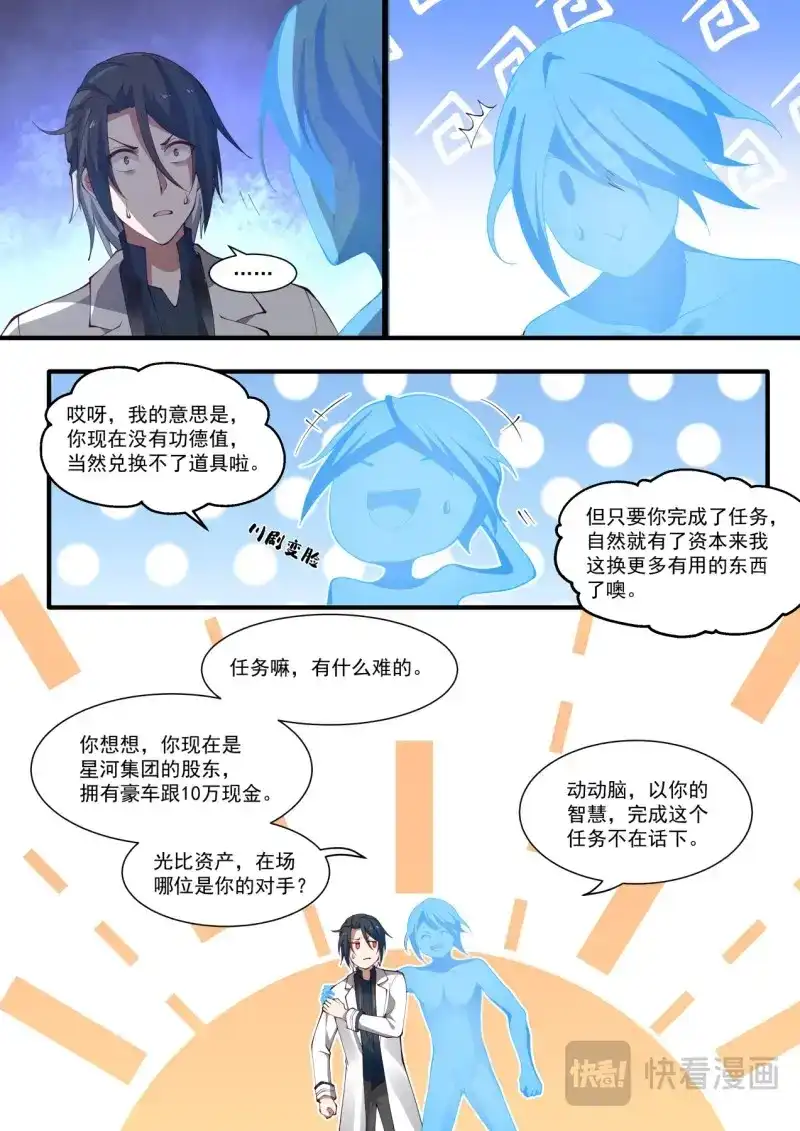 开局直接当邪神 第5话 角色互换 第6页