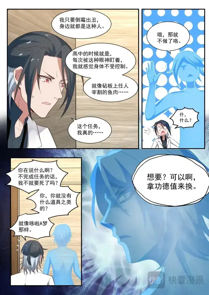 开局直接当邪神 第5话 角色互换 第5页