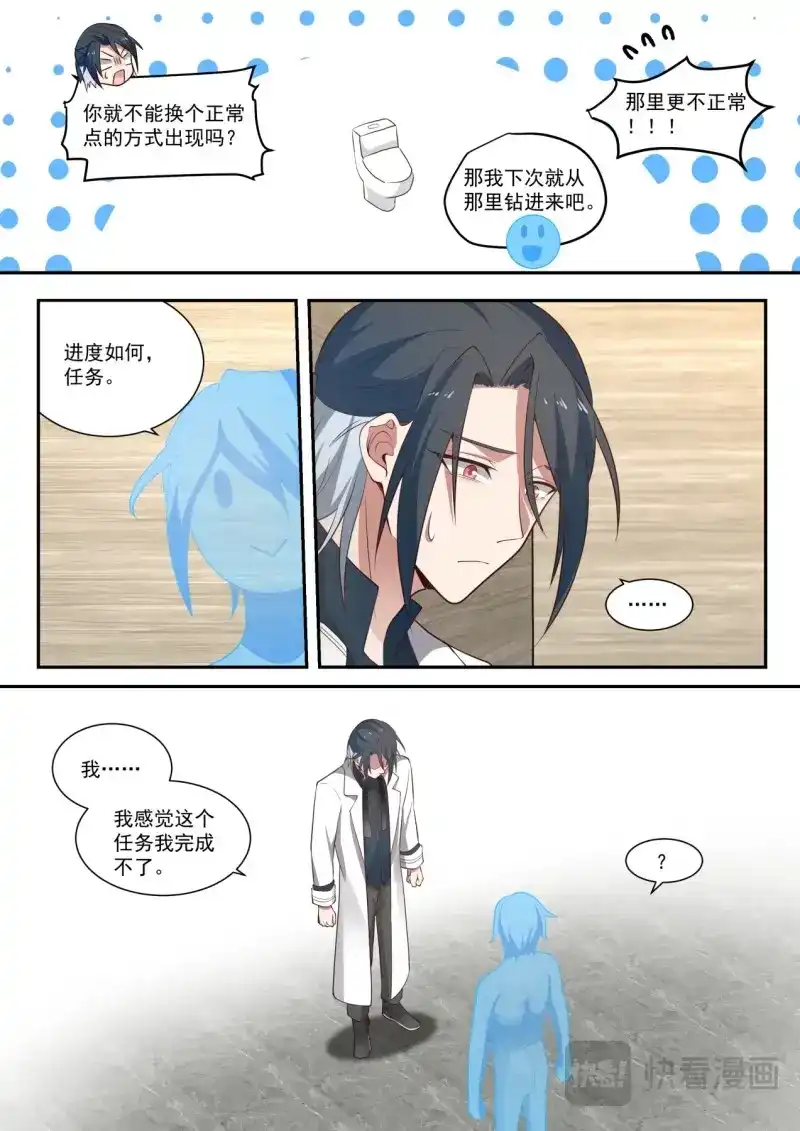 开局直接当邪神 第5话 角色互换 第4页