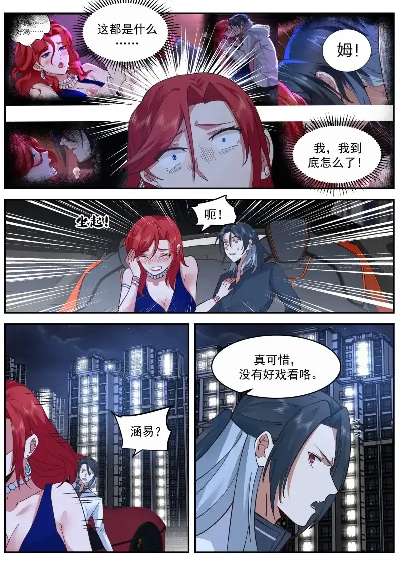 开局直接当邪神 第64话 成为你的力量 第12页