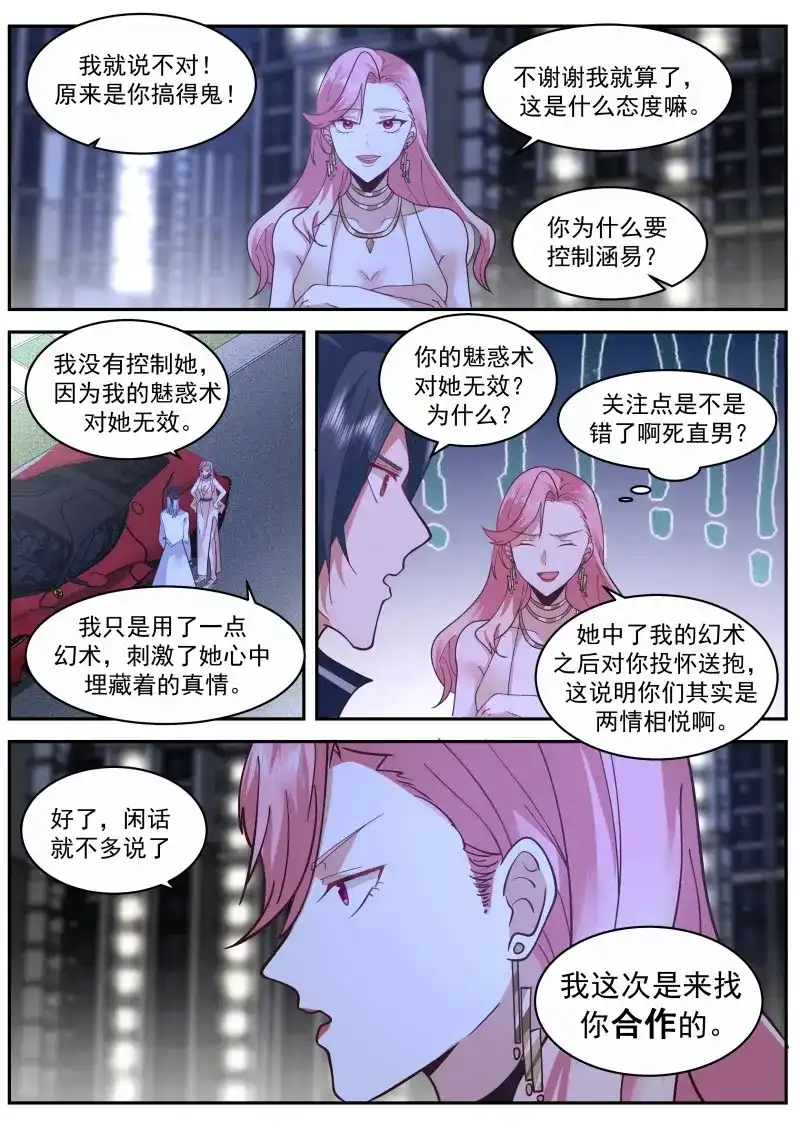 开局直接当邪神 第64话 成为你的力量 第13页
