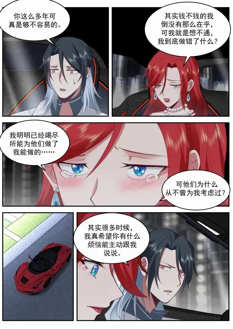 开局直接当邪神 第64话 成为你的力量 第6页