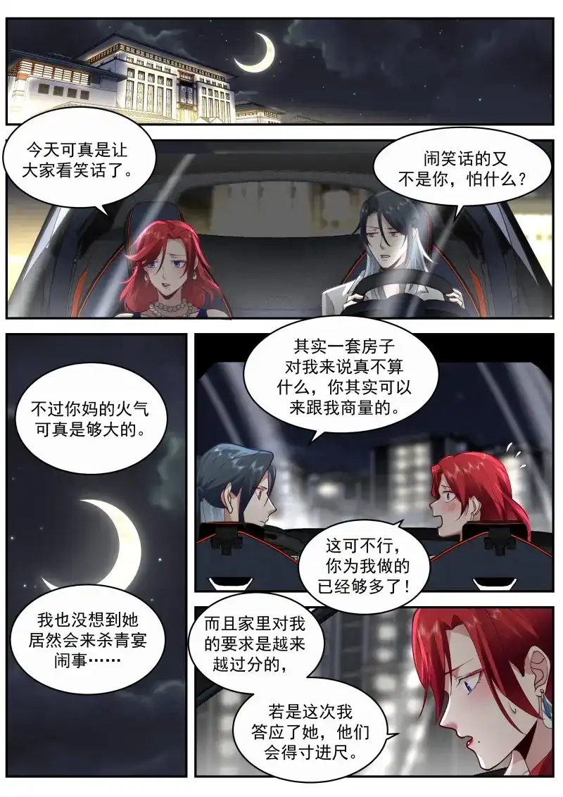 开局直接当邪神 第64话 成为你的力量 第5页