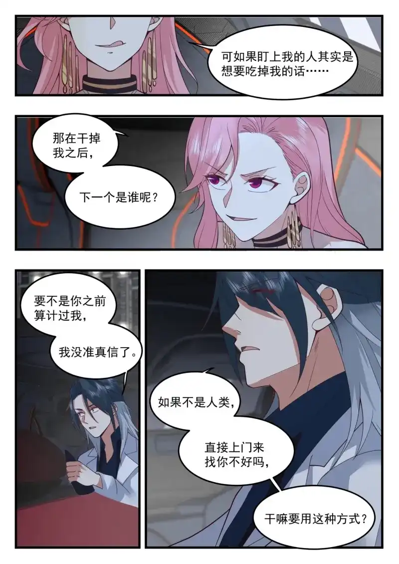开局直接当邪神 第65话 活活烧死 第4页