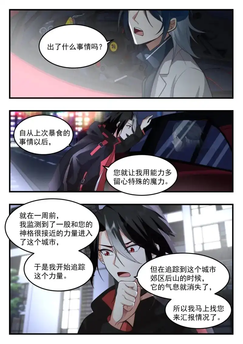 开局直接当邪神 第65话 活活烧死 第11页