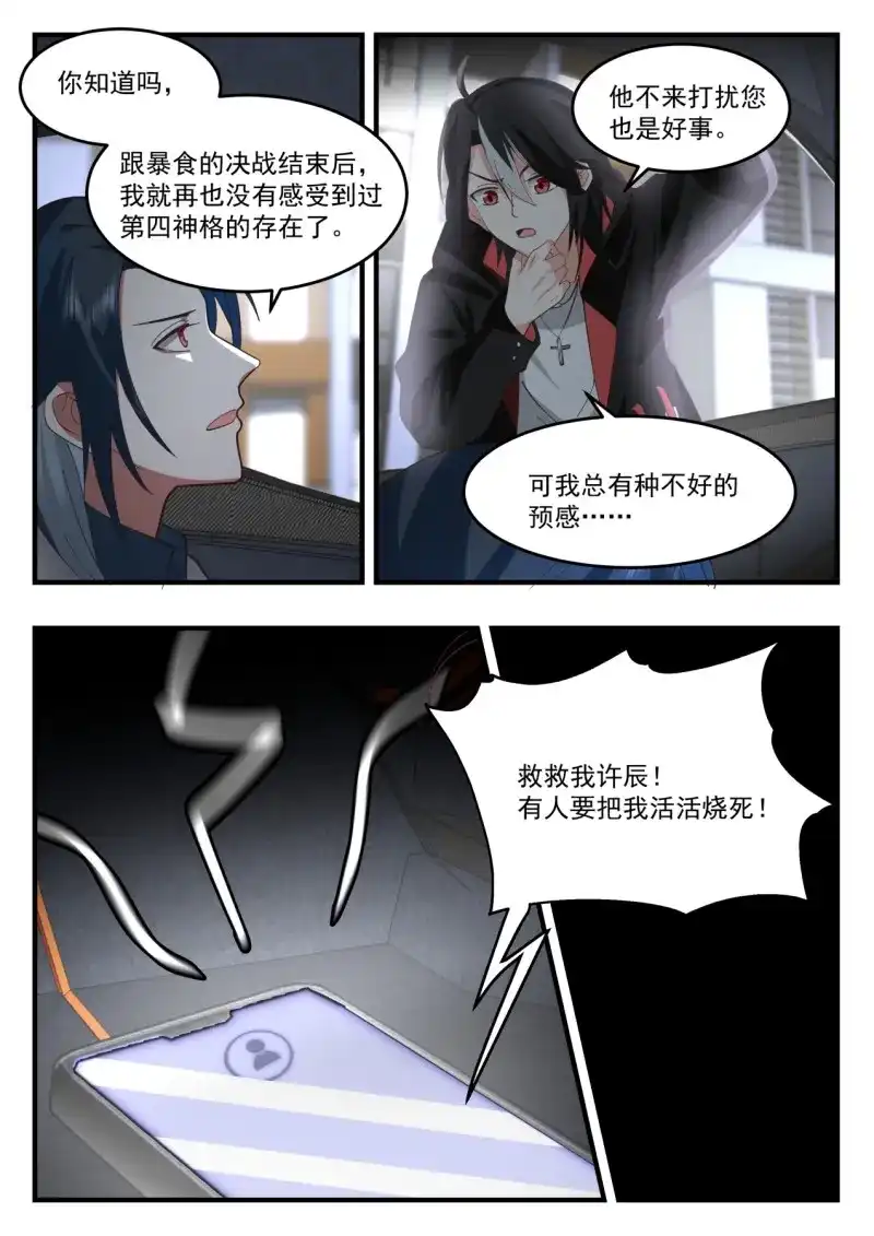 开局直接当邪神 第65话 活活烧死 第13页