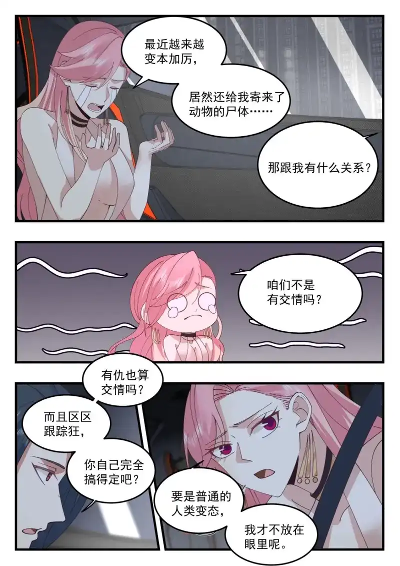 开局直接当邪神 第65话 活活烧死 第3页
