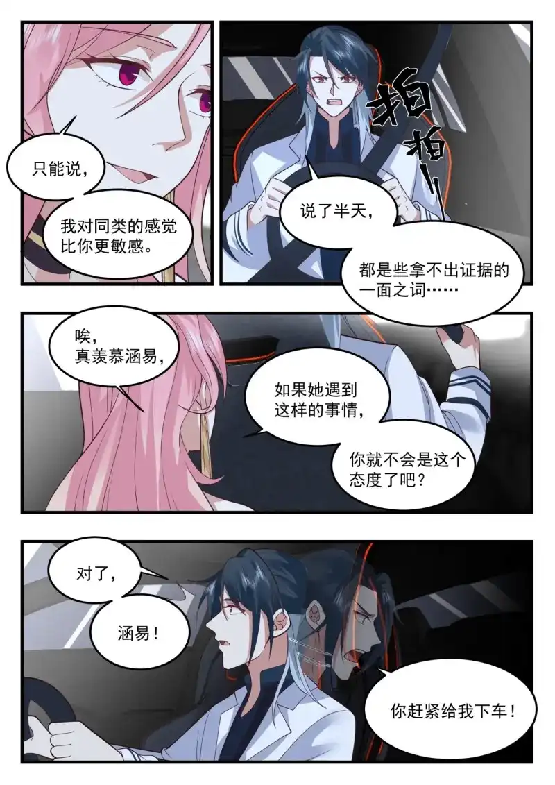 开局直接当邪神 第65话 活活烧死 第5页