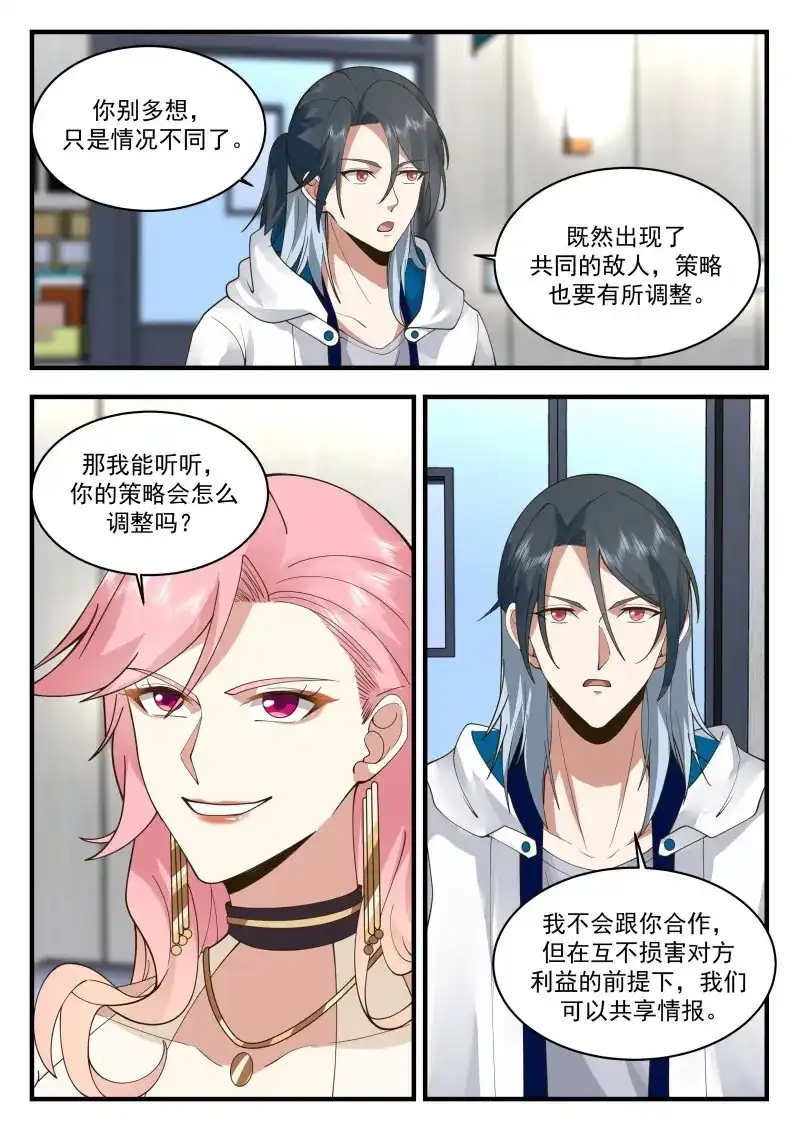 开局直接当邪神 第67话 赚钱工具 第7页