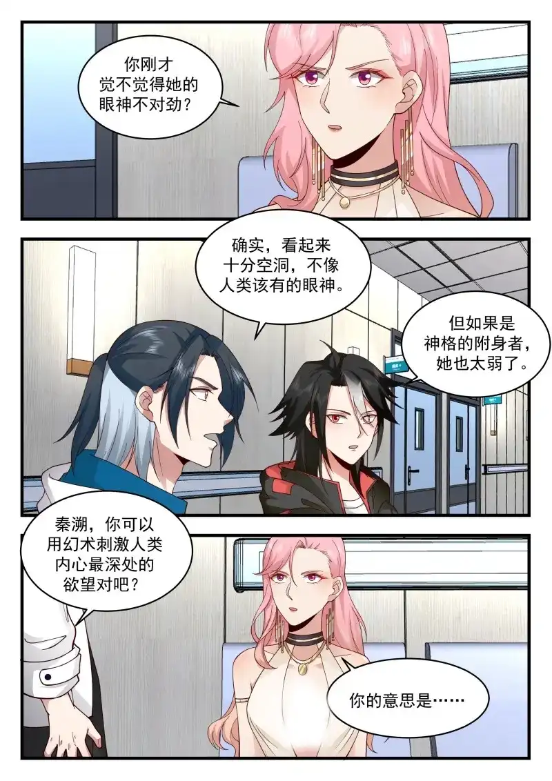 开局直接当邪神 第67话 赚钱工具 第4页