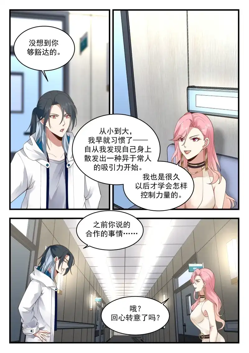 开局直接当邪神 第67话 赚钱工具 第6页