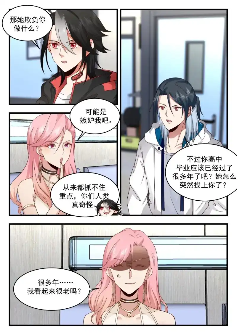 开局直接当邪神 第67话 赚钱工具 第3页
