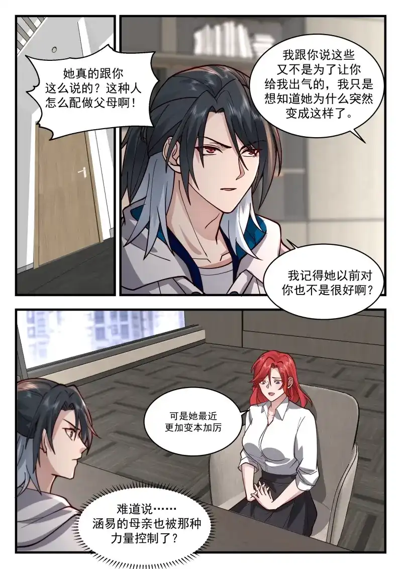 开局直接当邪神 第67话 赚钱工具 第13页