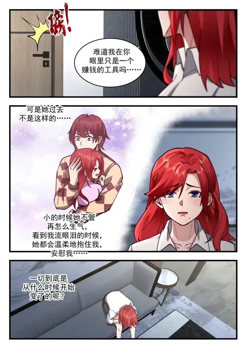开局直接当邪神 第67话 赚钱工具 第12页