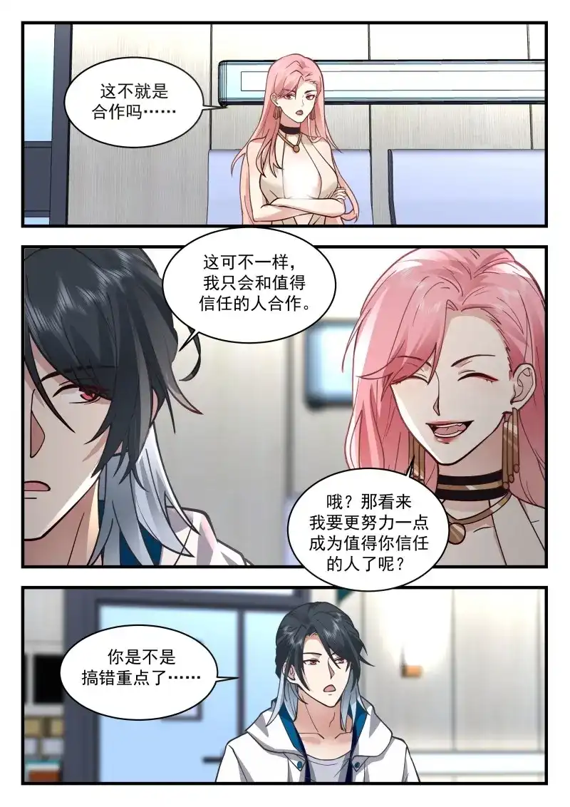 开局直接当邪神 第67话 赚钱工具 第8页