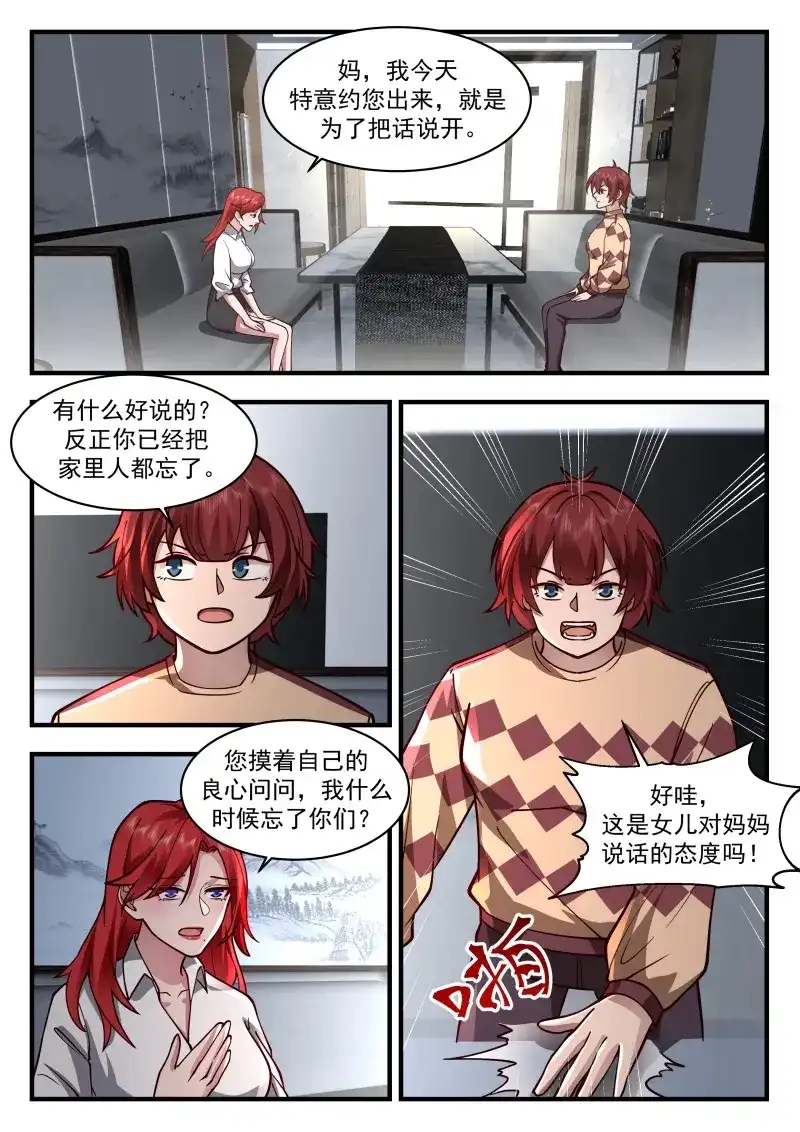 开局直接当邪神 第67话 赚钱工具 第9页
