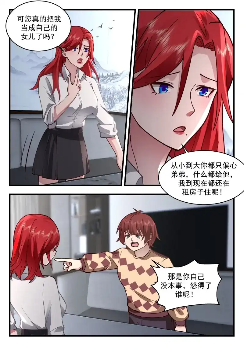 开局直接当邪神 第67话 赚钱工具 第10页