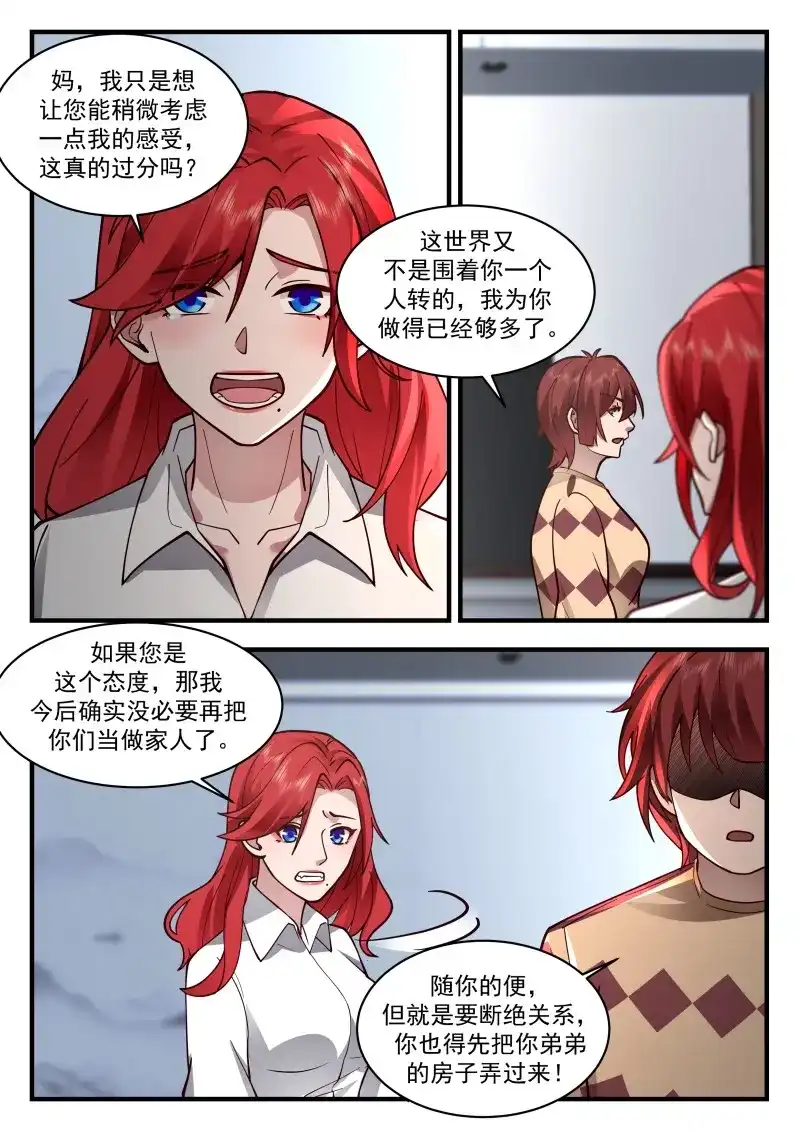 开局直接当邪神 第67话 赚钱工具 第11页