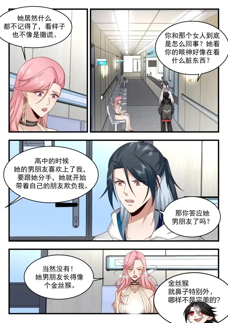 开局直接当邪神 第67话 赚钱工具 第2页