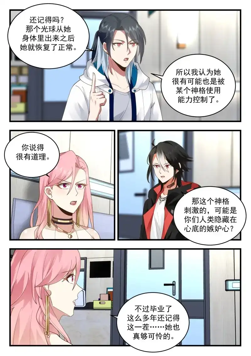 开局直接当邪神 第67话 赚钱工具 第5页