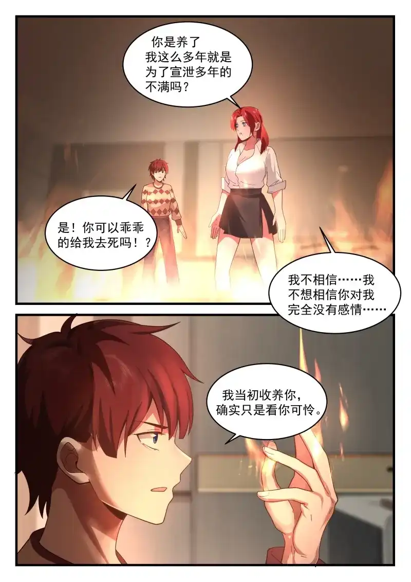开局直接当邪神 第69话 恶意之源 第6页