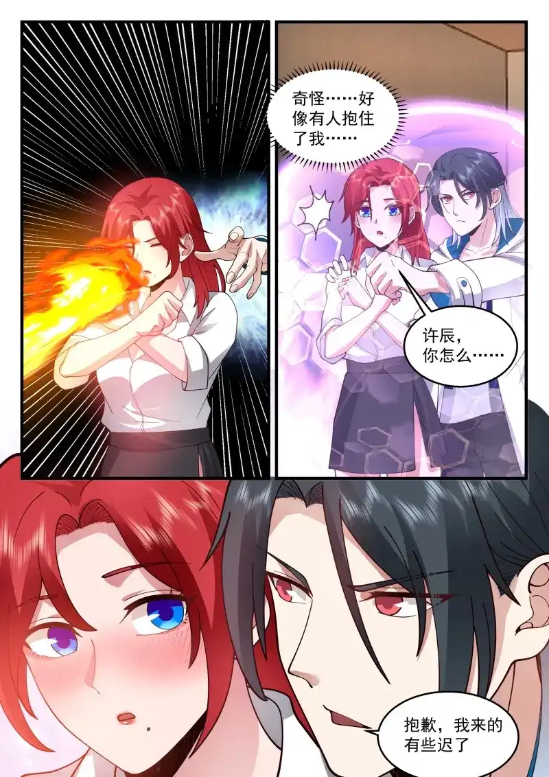 开局直接当邪神 第69话 恶意之源 第8页