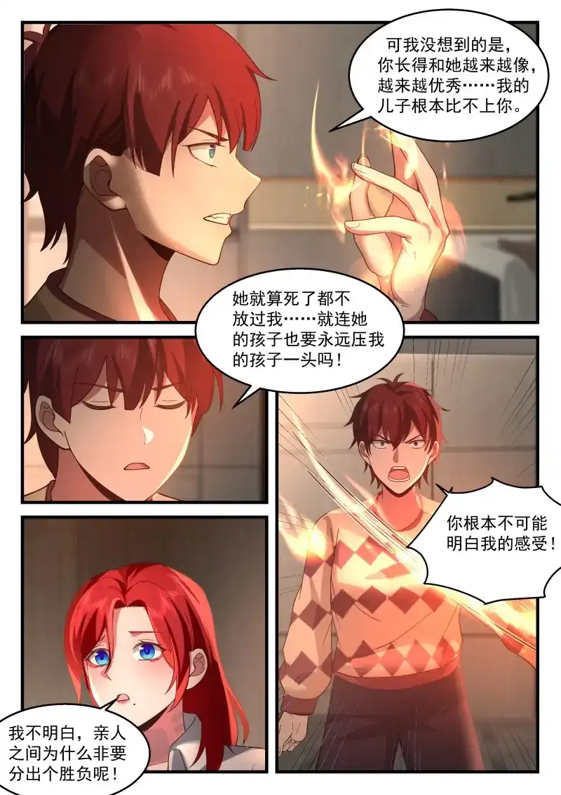开局直接当邪神 第69话 恶意之源 第7页