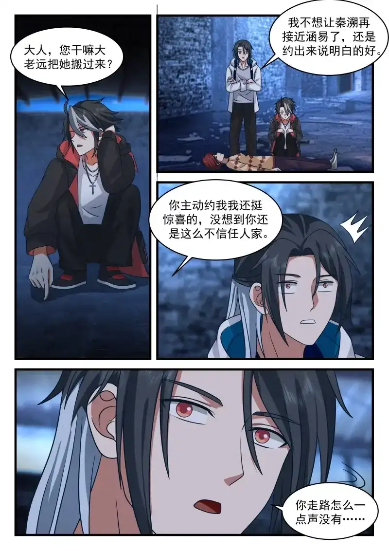 开局直接当邪神 第69话 恶意之源 第12页