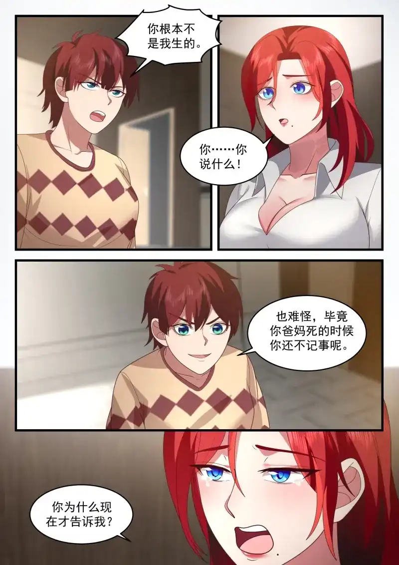 开局直接当邪神 第69话 恶意之源 第3页