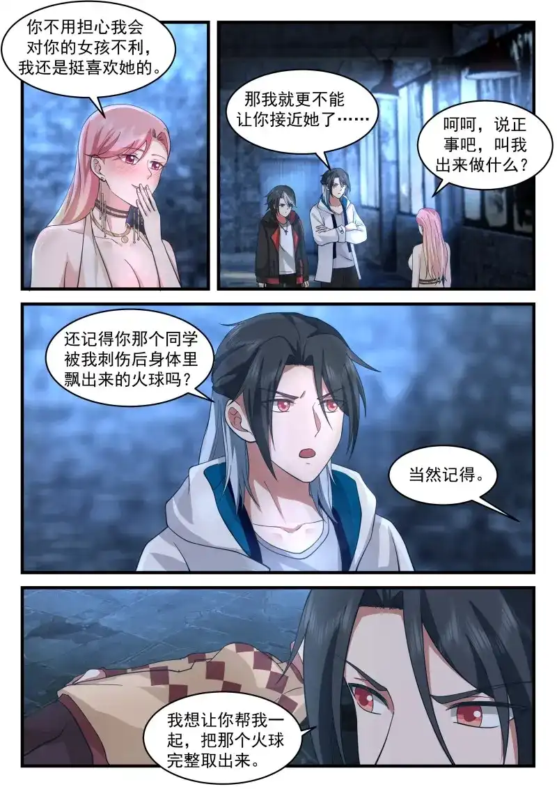 开局直接当邪神 第69话 恶意之源 第13页