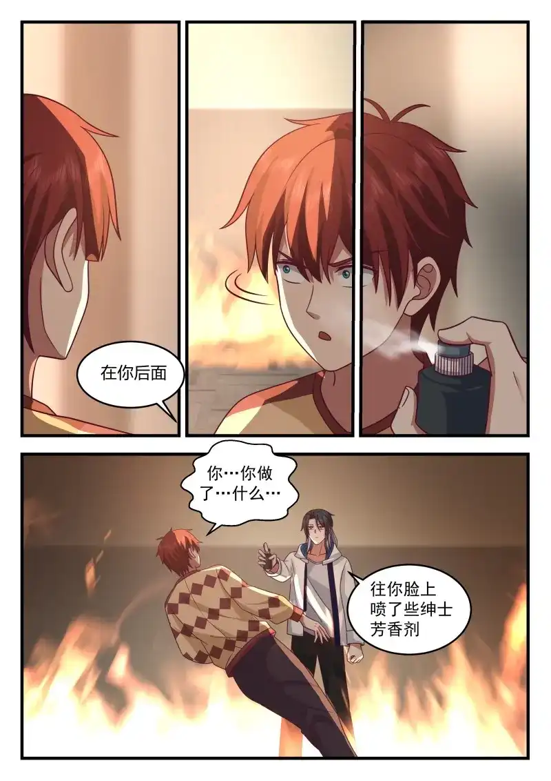 开局直接当邪神 第69话 恶意之源 第11页