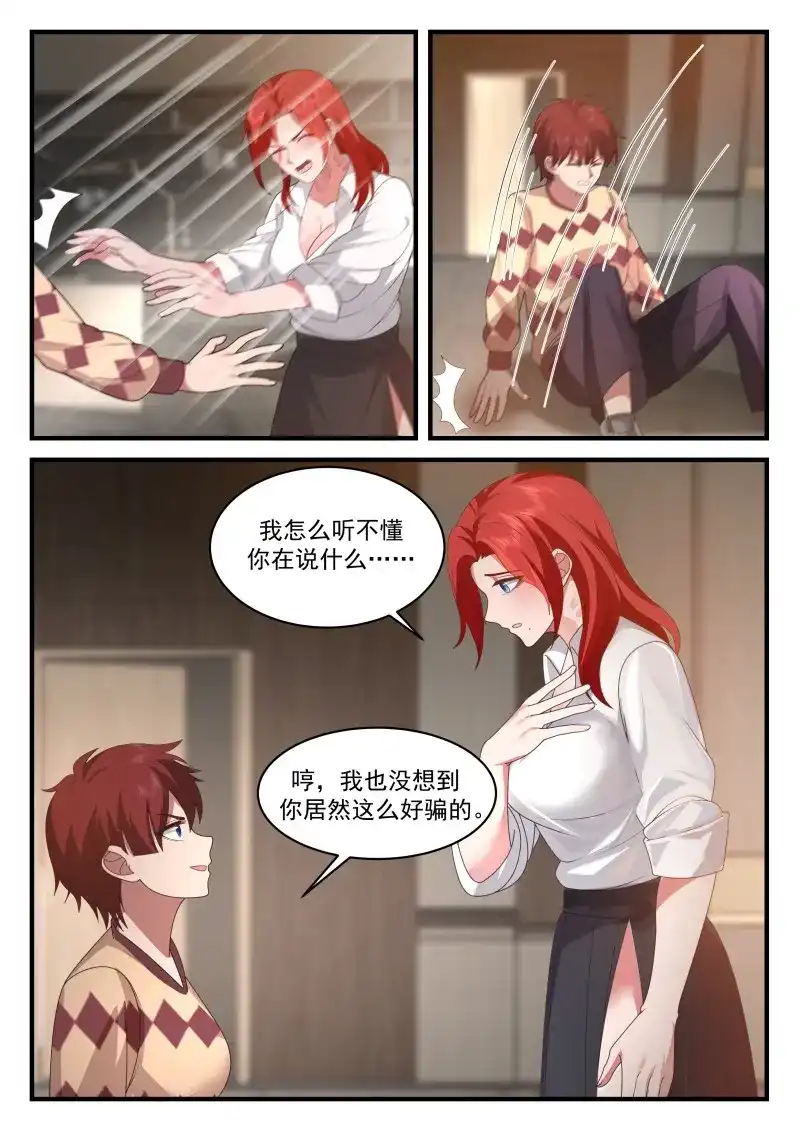 开局直接当邪神 第69话 恶意之源 第2页